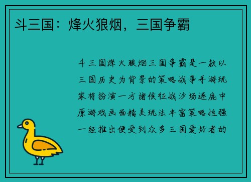 斗三国：烽火狼烟，三国争霸