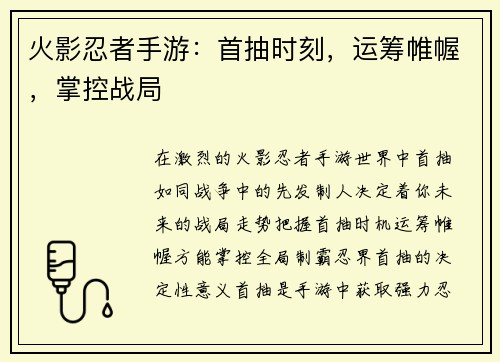 火影忍者手游：首抽时刻，运筹帷幄，掌控战局
